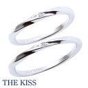 THE KISS ザ・キッス ペアリング 指輪 シルバー ペアリング 安い レディース メンズ シンプル プレゼント ザキッス キッス 20代 30代 彼氏 彼女 男性 女性 誕生日 記念日 SR1546DM-P