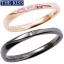 THE KISS ペアリング 指輪 シルバー ペアアクセサリー ダイヤモンド プレゼント ザ・キッス ザキッス キッス 20代 30代 カップル 誕生日 記念日 SR1549DM-1550DM
