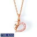 ザ・キッス ネックレス ペアネックレス THE KISS ブランド ハート ネックレス レディース単品 シルバー アクセサリー カップル 人気 ザキス ザキッス キッス ペンダント 誕生日 記念日 男性 女性 プレゼント シンプル SPD245CB