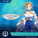 アズールレーン リング 指輪 モチーフリング(フッド) シルバー アクリルスタンド付き メンズ 男性 アクセサリー おしゃれ 人気 ブランド アズールレーン ア...