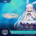 アズールレーン リング 指輪 モチーフリング(島風) シルバー アクリルスタンド付き メンズ 男性 アクセサリー おしゃれ 人気 ブランド アズールレーン アズ...