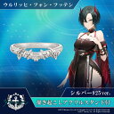 アズールレーン リング 指輪 モチーフリング(ウルリッヒ・フォン・フッテン) シルバー アクリルスタンド付き メンズ 男性 アクセサリー おしゃれ 人気 ブラン...