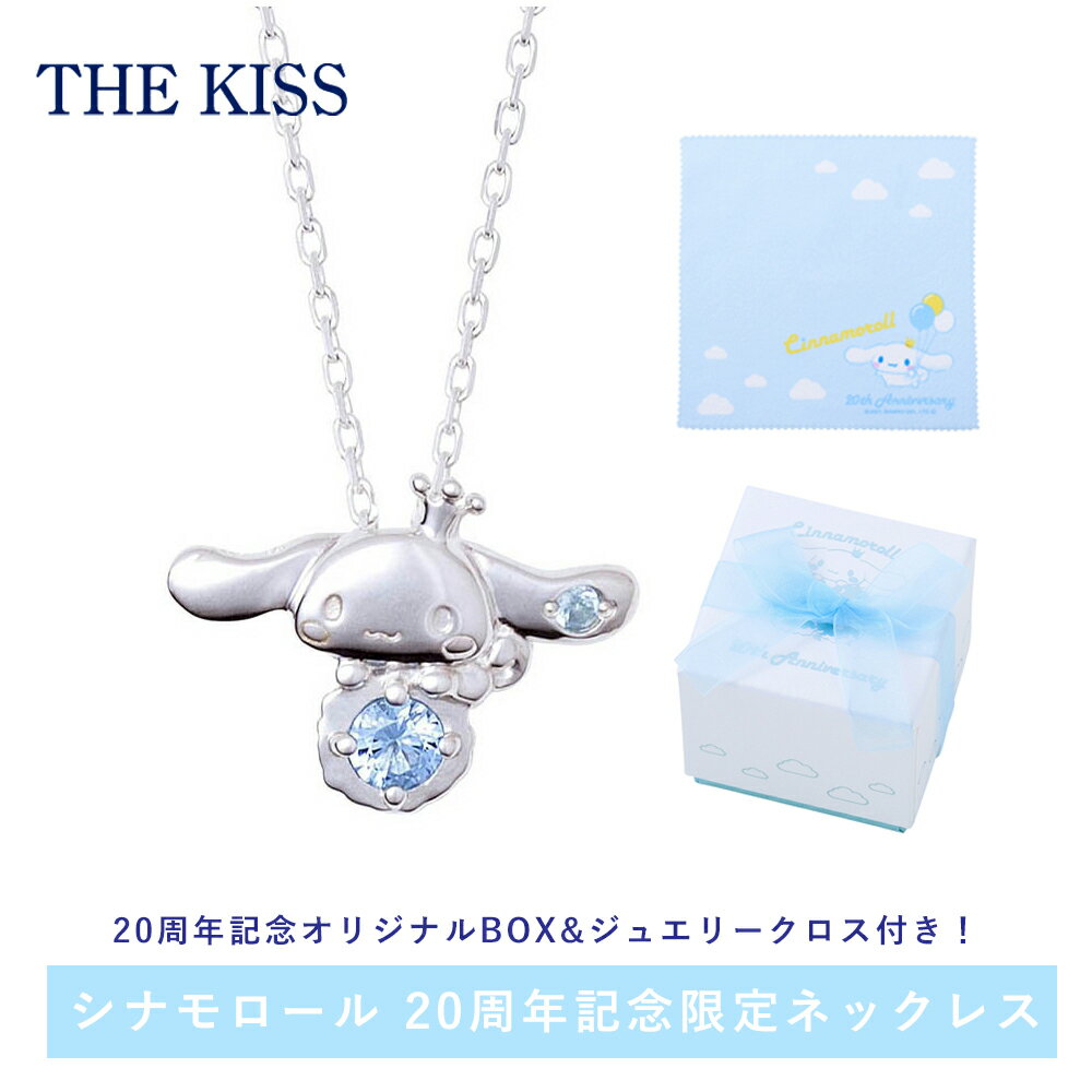 シナモロールネックレス20周年記念限定シルバーネックレスレディース女性THEKISSザキッスザキスサンリオコラボネックレスCR-SN703AQアクセサリーかわいい人気ブランドシナモロールシナモングッズ彼女娘お祝い誕生日記念日プレゼントギフト