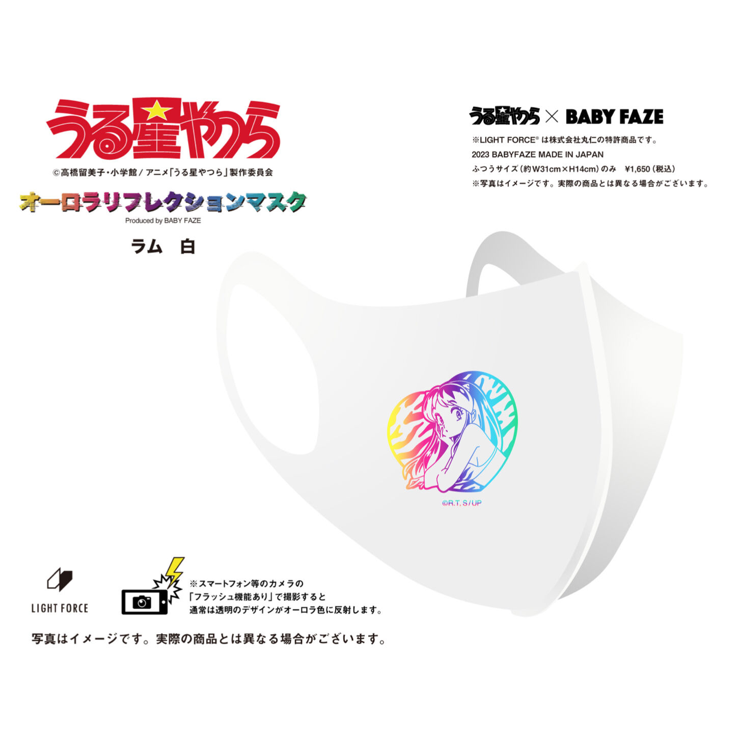 【楽天スーパーSALE特別価格】 うる星やつら グッズ マスク オーロラリフレクションマスク ラム 白 フリーサイズ ユニセックス 男女兼用 メンズ レディース...