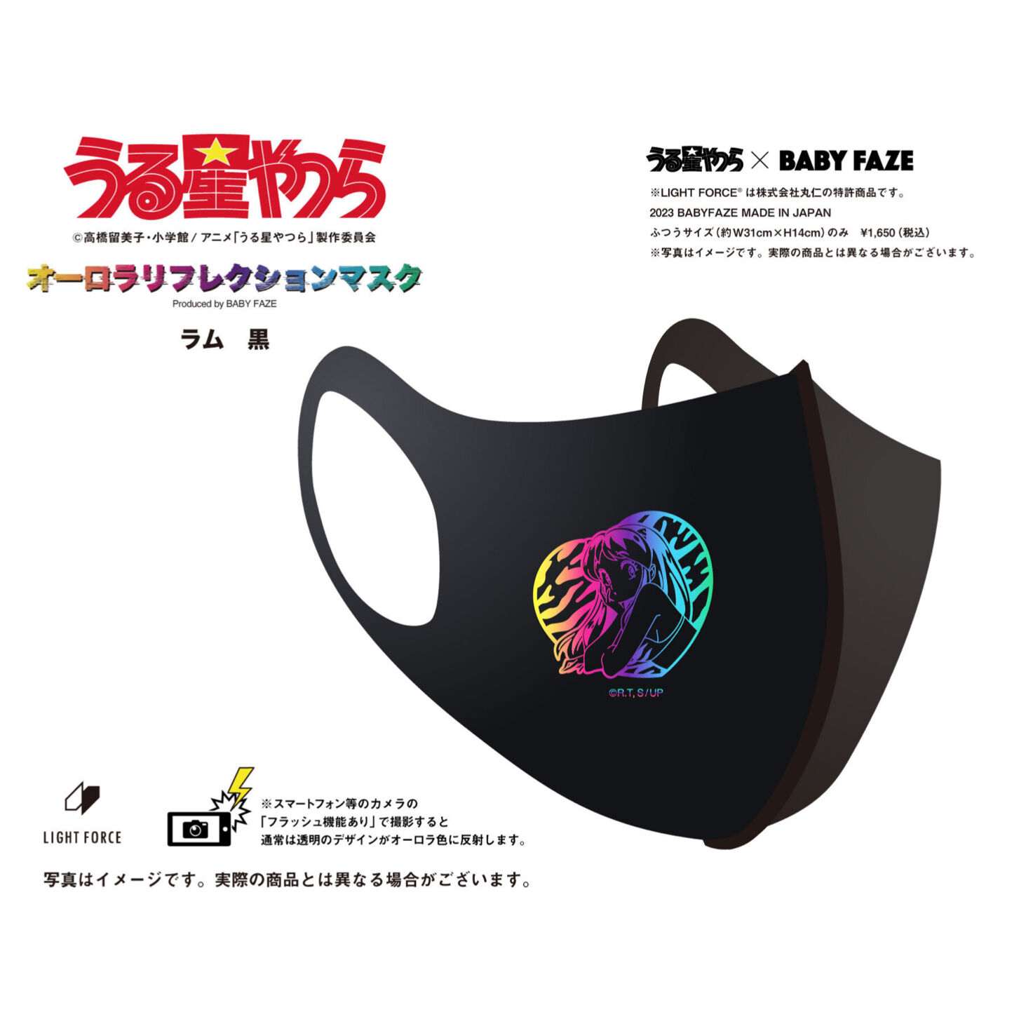 【楽天スーパーSALE特別価格】 うる星やつら グッズ マスク オーロラリフレクションマスク ラム 黒 フリーサイズ ユニセックス 男女兼用 メンズ レディース...