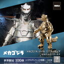 ゴジラ グッズ フィギュア 100体限定 「メカゴジラ」(1974) ミニフィギュア ゴールドモデル K18イエローゴールド 世界限定商品 公式 ゴジラ フィギ...
