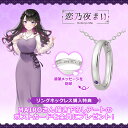 【複数購入で最大P10倍】 恋乃夜まい グッズ ネックレス リングネックレス シルバー ユニセックス 男女兼用 メンズ レディース 人気 アクセサリー ジュエリー ブランド プレゼント ギフト U-TREASURE ユートレジャー