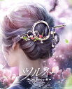 MAYLA マイラ ツルネ グッズ ヘアアクセサリー かんざし 髪飾り アイコニック ヘアオブジェ マジェステ + 簪 不破 晃士郎 レディース 女性 アクセサ...