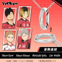 【複数購入で最大P10倍】 ハイキュー!! グッズ ネックレス リングネックレス 音駒高校 シルバー 選べるキャラクター ユニセックス 男女兼用 メンズ レディース アクセサリー ジュエリー 人気 ブランド プレゼント ギフト U-TREASURE