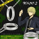 デュラララ!!×2 グッズ ネックレス デュラララ!!×2 リングネックレス 平和島静雄ver. シルバー レディース 女性 アクセサリー ジュエリー 公式 デュラララ!!×2 キャラクターアクセサリー 人気 ブランド プレゼント ユートレジャー U-TREASURE