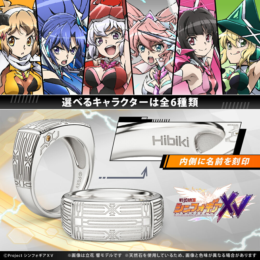 【複数購入で最大P10倍】 戦姫絶唱シンフォギアXV グッズ リング 指輪 変身バンクリング シルバー ユニセックス 男女兼用 アクセサリー ジュエリー 公式 戦姫絶唱シンフォギアXV キャラクターアクセサリー 人気 ブランド プレゼント ユートレジャー U-TREASURE