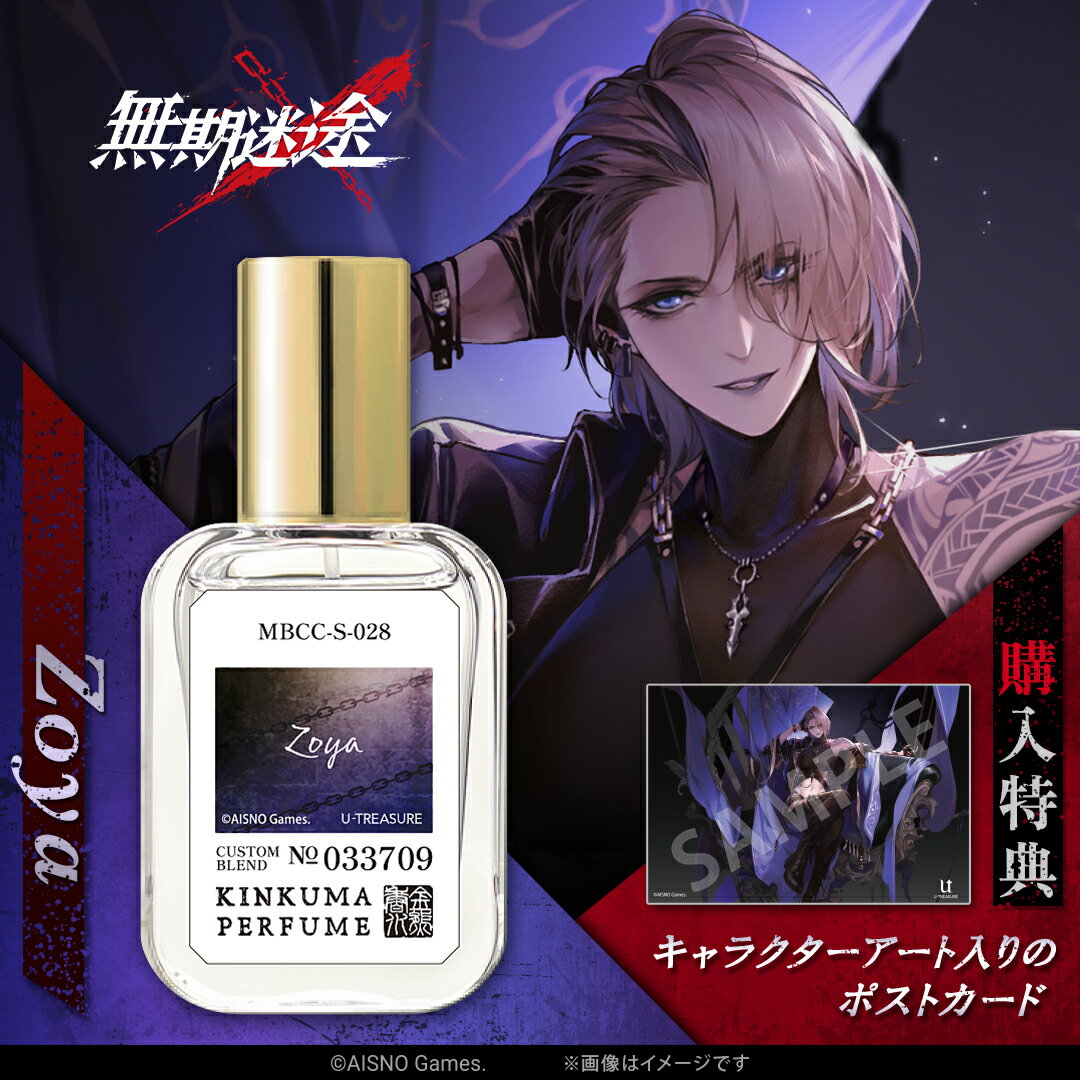 無期迷途 グッズ 香水 ゾーヤ オードパルファム 24ml 特典付き ユニセックス 男女兼用 公式 ムキメイト キャラクター香水 セダーウッド サンダルウッド パチュリ ベチバー 誕生日 記念日 プレゼント ギフト 人気 ブランド ユートレジャー U-TREASURE