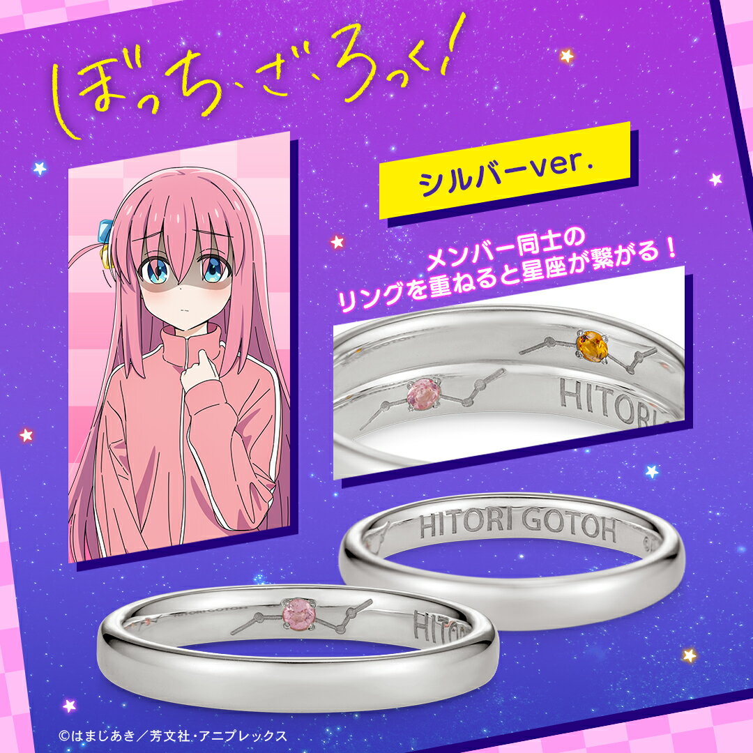 アニメ「ぼっち・ざ・ろっく！」 グッズ リング 指輪 後藤ひとり シルバー ユニセックス 男女兼用 メンズ レディース アクセサリー ジュエリー 人気 ブランド U-TREASURE ユートレジャーのサムネイル