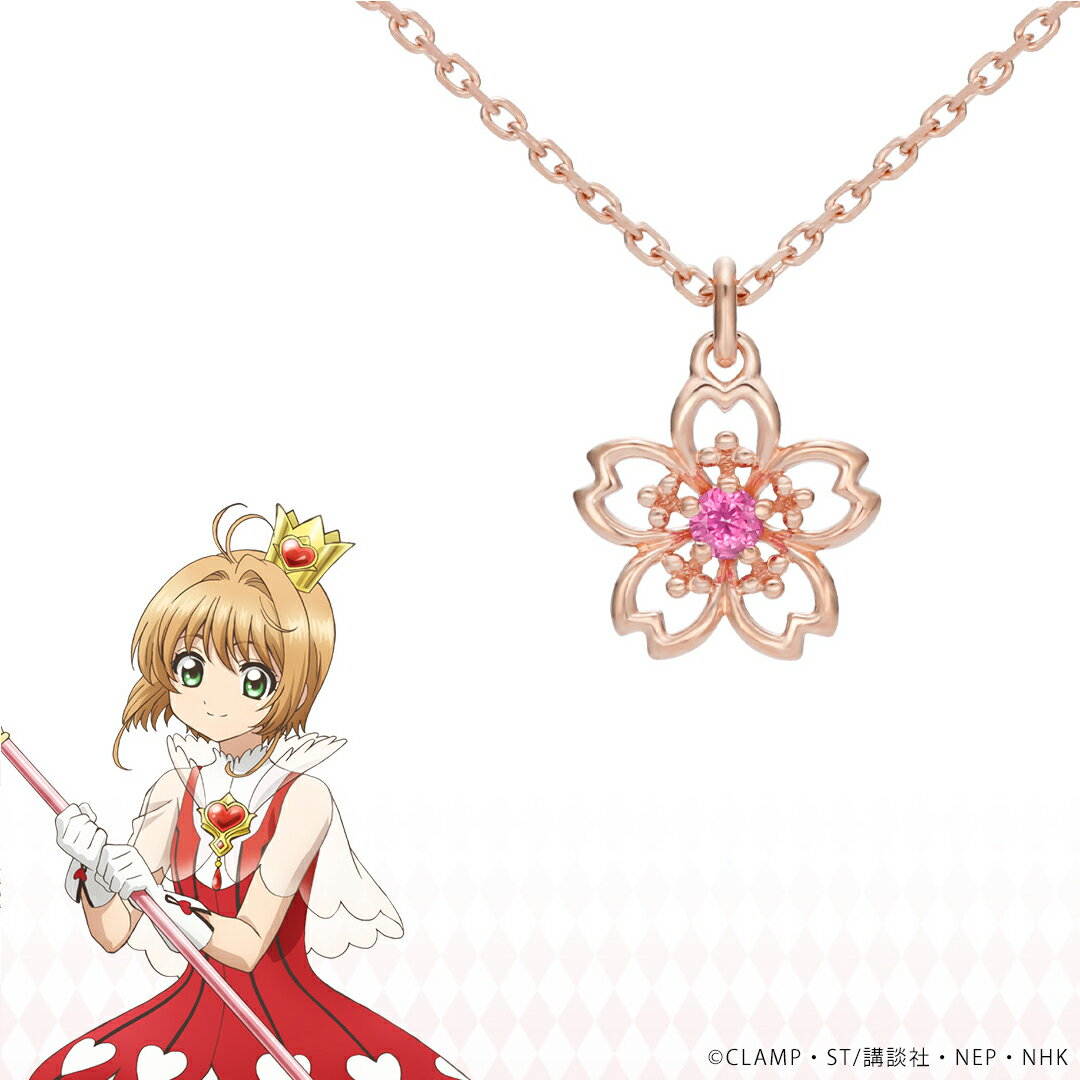 カードキャプターさくら グッズ CCさくら ネックレス 「さくら」 シルバー アクセサリー プレゼント ギフト カードキャプチャーさくら 正規品のサムネイル