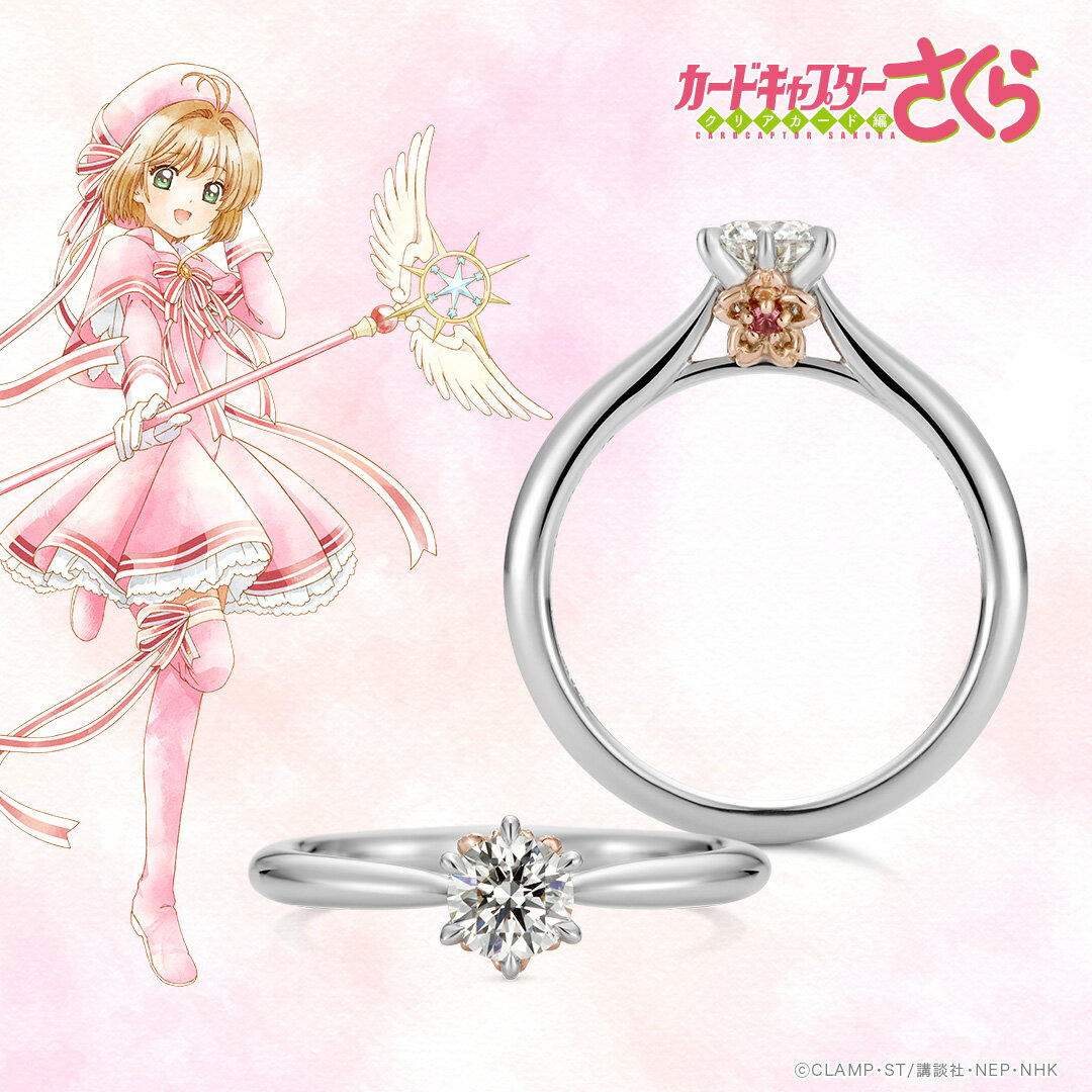 カードキャプターさくら リング 指輪 さくらと撫子 プラチナ×K18ピンクゴールド（ダイヤ込） 鑑定書付き レディース 女性 婚約指輪 エンゲージリング アニバーサリーリング 誕生日 記念日 プレゼント 人気 ブランド ユートレジャー U-TREASURE