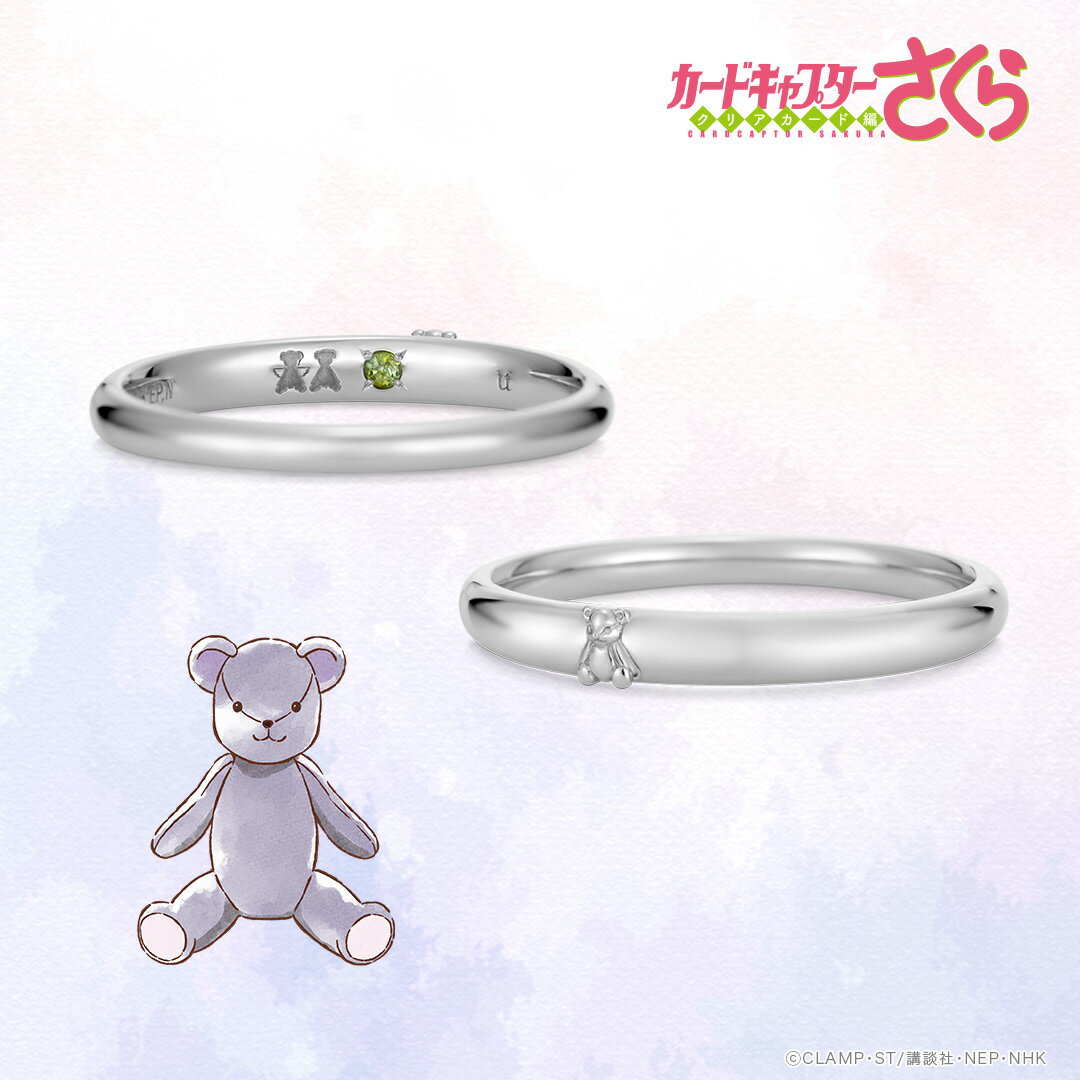 カードキャプターさくら リング 指輪 くま / ペアリング プラチナ ユニセックス 男女兼用 結婚指輪 マリッジリング アニバーサリーリング 誕生日 記念日 プレゼント 人気 ブランド ユートレジャー U-TREASURE