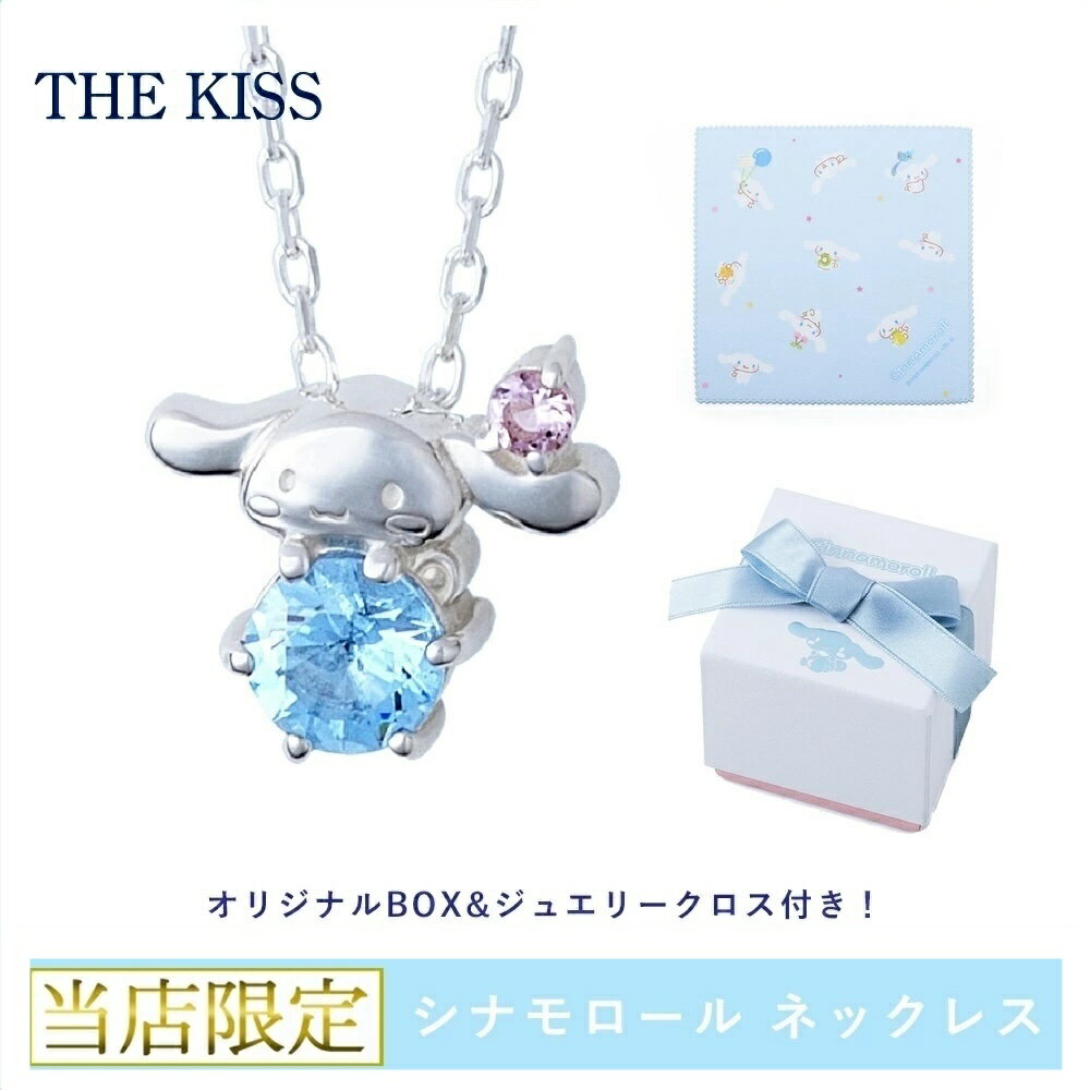 サンリオ シナモロール ネックレス THE KISS 別注商品 当店限定 数量限定 オリジナルBOX&ジュエリークロス付き レディース 女性 アクセサリー ジュエリー 人気 シナモン グッズ プレゼント ギフト