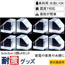 ★【送料無料】3セット分の価格で4セット買える 耐震グッズ ビタブロック 3cm 8個入り(2個入り×4セット)クリアー ノンブレンの枚方技研 家電 花瓶 食器...