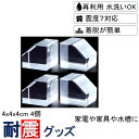 ★送料無料 耐震グッズ ビタブロック 4cm 4個入り(2個入り×2セット)クリアー 家電 花瓶 食器 骨董 家具 接着 ゴム 耐震ジェル 防災グッズ 防災 地震対策 地震 耐震 グッズ ジェル 振動 吸収 ストッパー マット ノンブレンの枚方技研
