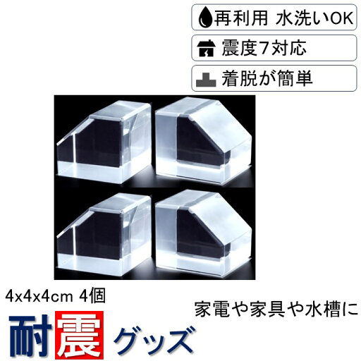 ★送料無料 耐震グッズ ビタブロック 4cm 4個入り(2個入り×2セット)クリアー 家電 花瓶 食器 骨董 家具 接着 ゴム 耐震ジェル 防災グッズ 防災 地震対策 地震 耐震 グッズ ジェル 振動 吸収 ストッパー マット ノンブレンの枚方技研 ★送料無料 耐震グッズ ビタブロック 4cm 4個入り(2個入り×2セット)クリアー 家電 花瓶 食器 骨董 家具 接着 ゴム 耐震ジェル 防災グッズ 防災 地震対策 地震 耐震 グッズ ジェル 振動 吸収 ストッパー マット ノンブレンの枚方技研