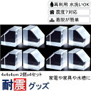★送料無料 ビタブロック 4cm 8個入り(2個入り×4セット)耐震グッズ クリアー 家電 花瓶 食器 骨董 家具 接着 ゴム 耐震ジェル 防災グッズ 防災 地...
