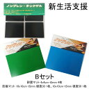 【送料無料】 ギフト プレゼント 贈り物 Bセット 3点セット 耐震マット 防振マット 防音シート 耐震ジェル 冷蔵庫 食器棚 地震 防災 遮音シート 防音 遮...