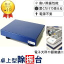 【送料無料 楽天1位】 卓上型除振台 NJ-3040/4050 固有振動数1.5Hz 水平方向 ストッパー付き 防振マット 防音シート 遮音シート 振動 吸収 防振 防音 遮音 衝撃 騒音 雑音 マット シート ゴム ジェル 業界 No.1 低周波 ノンブレン 枚方技研