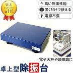 【送料無料 楽天1位】 卓上型除振台 NJ-3040/4050 固有振動数1.5Hz 水平方向 ストッパー付き 防振マット 防音シート 遮音シート 振動 吸収 防振 防音 遮音 衝撃 騒音 雑音 マット シート ゴム ジェル 業界 No.1 低周波 ノンブレン 枚方技研