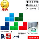 ＼数々のメディアでも紹介／ 防振マット 5x5-t1cm 3枚入り 硬度5種類から選択 防振ゴム 防音マット 防音シート 洗濯機 冷蔵庫 新生活 遮音シート 防音 遮音 騒音 雑音 振動 吸収 防振 衝撃 マット シート ゴム ジェル ノンブレンシート NS-T10-50x50-3