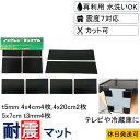 ★数々のメディアでも紹介★ 耐震マット 4x4cm-t5mm4枚 4x20cm-t5mm2枚 5x7 ...