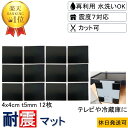 ★新生活応援 数々のメディアでも紹介★ 耐震マット 4x4cm-t5mm 12枚 耐震 ジェル 地震 転倒 防止 対応 震度7 マット 対策 グッズ 防振マット...