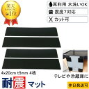 ★数々のメディアでも紹介★ 耐震マット 4x20cm-t5mm 4枚 耐震 ジェル 地震 転倒 防止 対応 震度7 マット 対策 グッズ 防振マット 防音マット 地震対策グッズ 耐震グッズ 耐震ジェル テレビ転倒防止 転倒防止 冷蔵庫 テレビ 食器棚 洗濯機