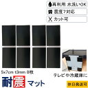 ★耐震マット 強力 取付け簡単 安心感が得られる★ 5x7cm-t3mm 8枚 耐震 ジェル 地震 転倒 防止 対応 震度7 マット 対策 グッズ 防振マット ...