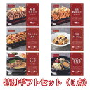 特別ギフトセット 6点 (味付牛カルビ・味付豚カルビ・牛ホルモン炒め・宮廷チャプチェ・テールスープ・あわび入り参鶏湯)