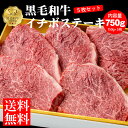 【送料無料】平松牧場の黒毛和牛イチボステーキ750g(150g5枚セット) 黒毛和牛 和牛 国産 ステーキ 焼肉 BBQ バーベキュー ギフト 食品 冷凍食品 牛肉 お中元 お歳暮 食品 肉　鹿児島県　平松牧場　平松畜産 内祝い