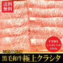 ・名称　：黒毛和牛極上クラシタ（すき焼き用） ・産地名：鹿児島県 ・内容量：極上クラシタ600g ・消費期限：商品ラベルに記載 ・保存方法：冷凍 ・加工業者：（株）M・Hコーポレーション 鹿児島県肝属郡肝付町富山950番地丹精込めて作り上げた黒毛和牛の極上クラシタ　600g