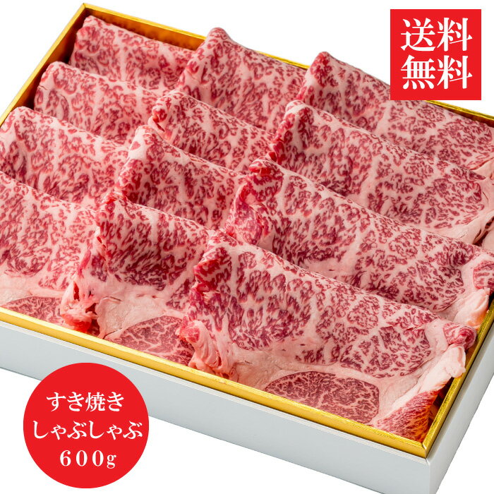 【送料無料】平松牧場の黒毛和牛極上クラシタ600g(すき焼き用) 黒毛和牛 和牛 国産 お肉 お取り寄せ すき焼き しゃぶしゃぶ ギフト 食品 冷凍食品 牛肉 スライス お中元 お歳暮 鹿児島県 平松畜産