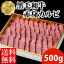 【送料無料】平松牧場の黒毛和牛赤身カルビ500g（焼肉用） 黒毛和牛 和牛 国産 お肉 お取り寄せ 焼肉 BBQ バーベキュー ギフト 食品 冷凍食品 牛肉 お中元 お歳暮 食品 肉　鹿児島県　平松牧場　平松畜産