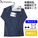 【決算セール★20%OFF★】メンズ コンプレッション 長袖丸首 制菌 速乾 カラーステッチ 無地 平松工業 Hiramarche ヒラマルシェ 年間 白 黒 ...