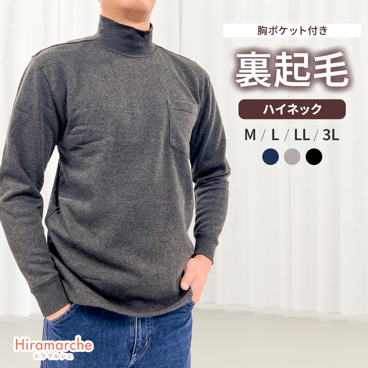 裏起毛 長袖 ハイネック メンズ M L LL 3L あったかインナー 防寒 トップス ポケット付き スリット仕様..