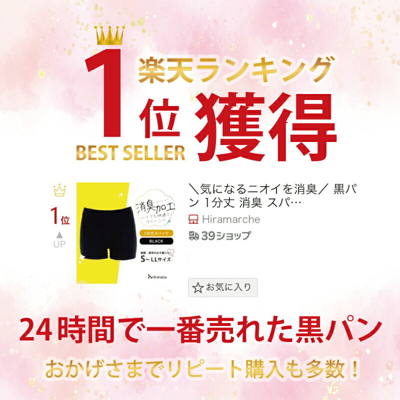 1000円ポッキリ 送料無料 消臭 生理 おりもの キッズ スクール 子供 こども 綿混 黒パン デオスパッツ オーバーパンツ 見せパン スパッツ 1分丈 アンダーパンツ サニタリー ブラック 黒 レディース スカート 平松工業 Hiramarche ヒラマルシェェ 2