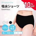 【★10%OFF★期間限定SALE★】シームレス 吸水量 約25ml(普通~軽い日用)吸水ショーツ サニタリー ショーツ 吸水パンツ シンプル 無地 生理用ショーツ パンツ スポーツ ブラック 黒 グレー ベージュ S M L 平松工業 Hiramarche ヒラマルシェ w-7260 【6ゆ7佐】
