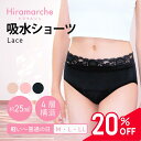 【★20%OFF★スーパーSALE限定★】吸水量 約25ml(普通~軽い日用)サニタリーショーツ 吸水ショーツ 生理用ショーツ ナプキン不要 吸収型 吸水 吸収 生理 25cc 尿もれ マタニティ パンツ ナイト 漏れない 産後 平松工業 Hiramarche ヒラマルシェ w-7217 【2ゆ3佐】