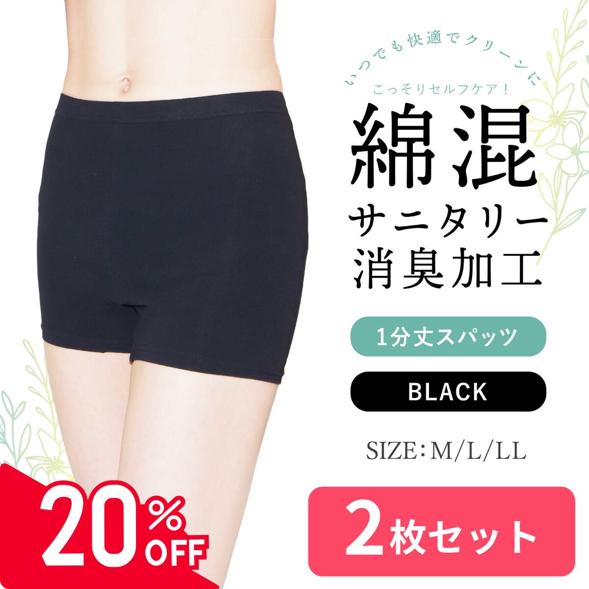 2枚セット 消臭 綿混 デオスパッツ オーバーパンツ スパッツ 1分丈 黒パン カバーパンツ 見せパン アン..