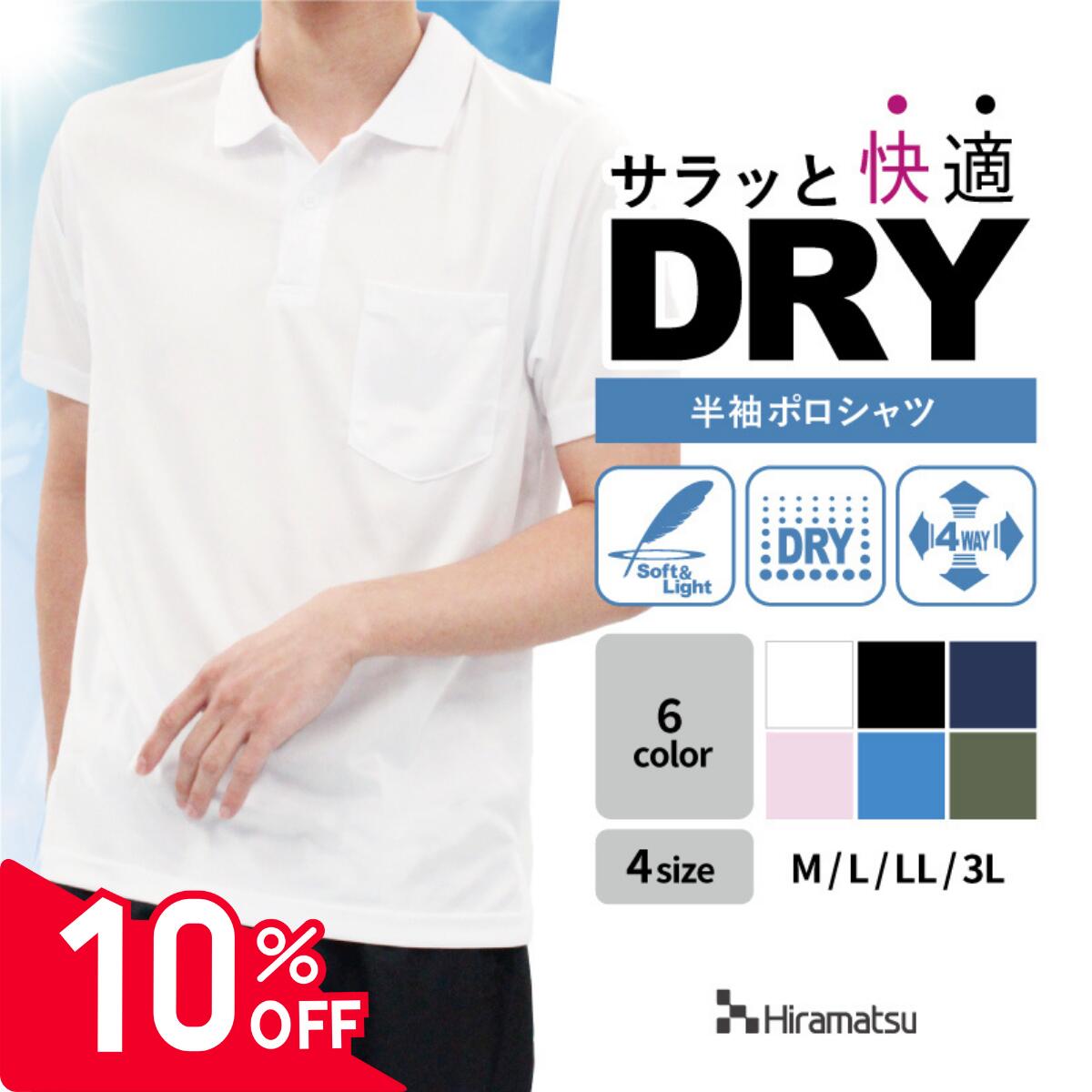 【楽天ランキング1位受賞★高コスパ★】ポロシャツ 半袖 メンズ 無地 快適 速乾 胸ポケット付き スポーツ 作業着 ストレッチ ハニカム 男性 クールビズ 黒 白 コン ネイビー カーキ ブルー 青 ピンク M L LL 3L 年間 平松工業 ヒラマルシェ Hiramarche m-5467 【1ゆ2佐】