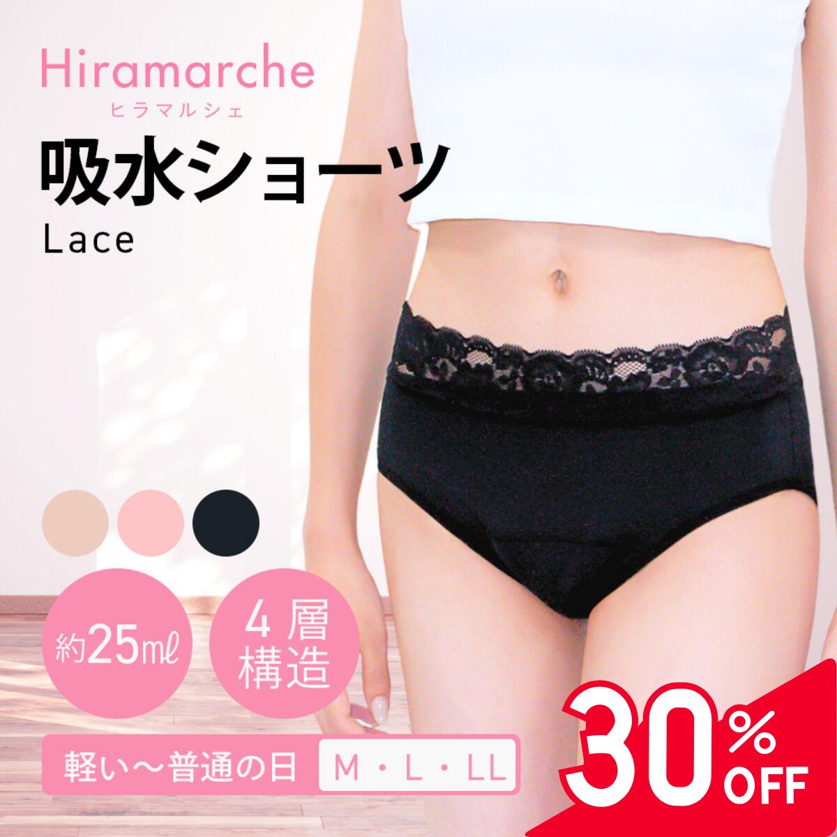 吸水量 約25ml（普通～軽い日用）サニタリーショーツ 吸水ショーツ 生理用ショーツ ナプキン不要 吸収型 吸水 吸収 生理 25cc 尿もれ マタニティ パンツ ナイト 漏れない 産後 平松工業 Hiramarche ヒラマルシェ w-7217 【2ゆ3佐】