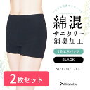 2枚セット 消臭 綿混 デオスパッツ オーバーパンツ スパッツ 1分丈 黒パン カバーパンツ 見せパン アンダーパンツ インナーパンツ ブラック 黒 レディース...