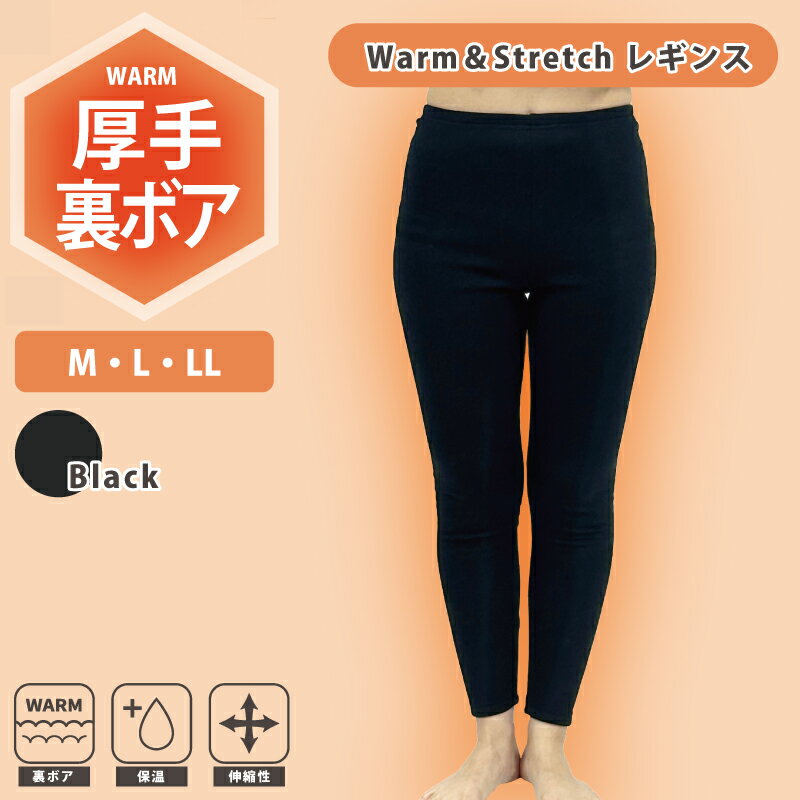 【スーパーセール限定★30％OFF★】裏ボア 裏起毛 レディース レギンス スパッツ 保温 分厚い インナー 婦人 極暖 暖か 冬用 ヒートテック 平松工業 Hiramarche ヒラマルシェ 防寒 アンダー キャンプ アウトドア 黒のサムネイル