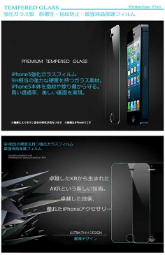 【送料無料】スマホ 強化 ガラスフィルム【アイフォン アイフォーン ギャラクシー iPhone Galaxy 耐傷性 指紋防止 XS XR XS MAX 5 5s 6 6s 6plus 6sPlus 7 7Plus 8 8Plus X S4 S5 S6 S7 ガラス製 液晶保護 フィルム 破損防止 画面保護 スマートフォン】