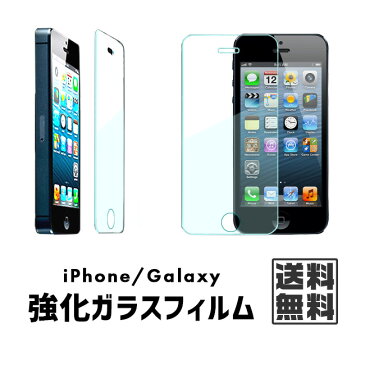 【送料無料】スマホ 強化 ガラスフィルム【アイフォン アイフォーン ギャラクシー iPhone Galaxy 耐傷性 指紋防止 XS XR XS MAX 5 5s 6 6s 6plus 6sPlus 7 7Plus 8 8Plus X S4 S5 S6 S7 ガラス製 液晶保護 フィルム 破損防止 画面保護 スマートフォン】